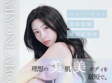 ミヨンラボ(miyon LABO)