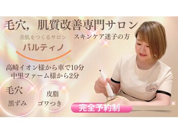 パルティノ 高崎店