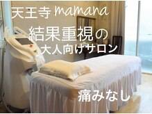 ママナ(mamana)