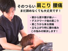 リリーフ整体(Re:leaf整体)