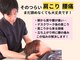 リリーフ整体(Re:leaf整体)の写真