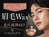 【人気No.3】眉毛Wax+毛穴洗浄|1時間で速攻垢抜けセット
