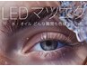 LEDエクステフラットラッシュ120本☆オイル・水や汗に強い◎ ¥4980