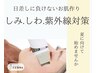 【シミ.しわ.紫外線対策】毛穴&角質洗浄-生幹細胞仕上げ-