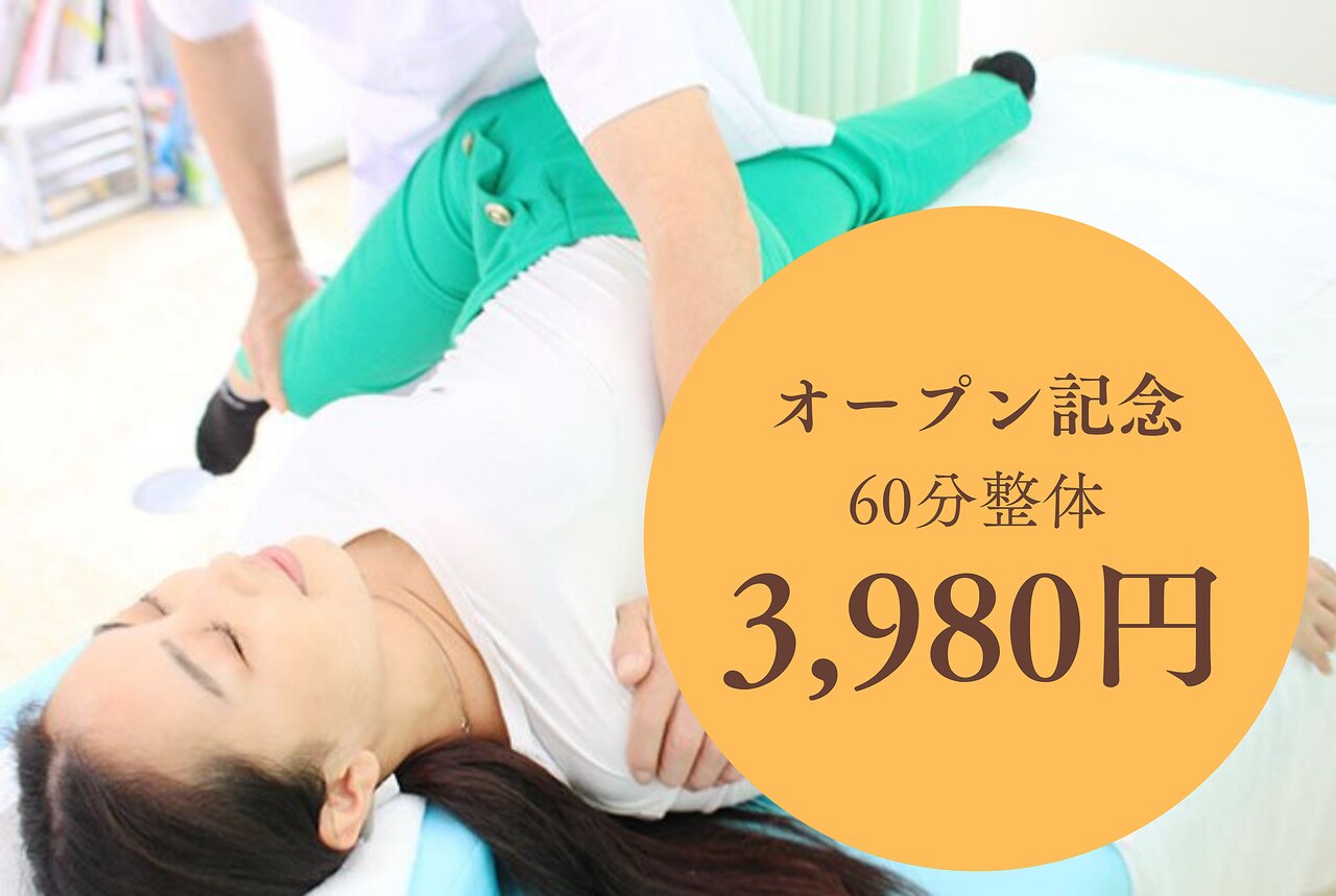 健康センター整骨 整体院 表参道｜ホットペッパービューティー
