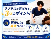 リプラス整体院 北本駅前店の雰囲気（「美」と「健康」に関する全てに対応します！）