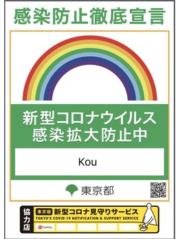 プライベートサロン幸(KOU)/