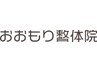 【全体的にお悩みの方】ヒアリング重視のオーダーメイド整体￥4400　漢方茶付