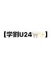 【学割U24】【効果を速攻で実感♪】美白ホワイトニング 20分×2回 ¥2500