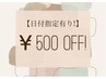 【5/15ご来店の方限定！】全メニュー500円Off！