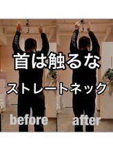 カワル整体 上通り院/ストレートネックで首は触るな