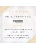 下半身痩せ！フットバス付きコース  90分¥6800
