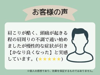 東三国わだち整骨院/お客様の声 4
