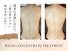 肌魅せの季節に♪集中お背中ケアコース！通常価格：80分26,500円→