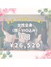 【学割女性全身(顔VIO込み)】学生限定13歳～22歳クーポン♪3回¥26520