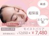 【吸いつくもち肌保湿】モイストバリア 約60分 1回 ¥12650→¥7480