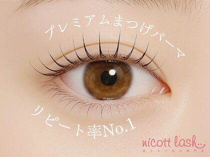 ニコットラッシュ 梅田店(nicott lash)の写真