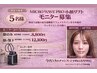 【5名様限定】韓国で話題MWプロ小顔(顔のみ)1回￥8,800
