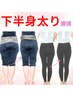 【下半身集中ダイエット】歪みを正して骨格から細くなる!初回体験2980円