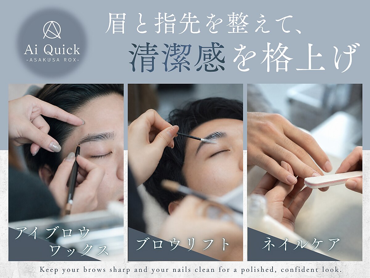 アイクイック 浅草ROX店(Ai Quick)｜ホットペッパービューティー