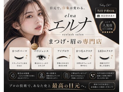 エルナ 江坂駅前店(elna)の写真