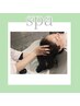 男女OK【ドライじゃない】ドライヘッド付 spa＋本格ヘアエステ￥13200