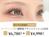 【OPEN記念☆特別モニター価格】フラットラッシュ120本まで¥4990　#マツエク