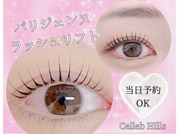 セレブヒルズ あざみ野店(Celeb Hill’s)/パリジェンヌ