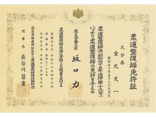 リフレッシュ工房 わさだタウン店/医療系国家資格【柔道整復師】