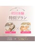 【2周年記念】石膏パック＋光フェイシャル　9980円→5980円