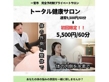 カスタマイズ整体 笑