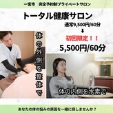 カスタマイズ整体 笑