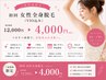 【初回半額】女性全身脱毛12,000円→4,000円☆(VIO/顔込み)
