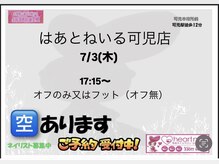 はあとねいる 可児店