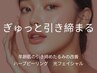 【ハーブピーリング＋最新光フェイシャル】シミの改善とたるみ改善