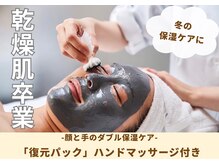 エングロー 錦糸町店(Englow)の雰囲気（乾燥から肌を守る！錦糸町オープン価格¥4980でご案内は今だけ♪）