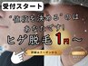 全国初？！自分で値段が決められるヒゲ脱毛【脱毛初体験の方とご新規様用】