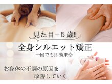 骨盤から姿勢改善ができるメニュー！シルエットを美しく整えます