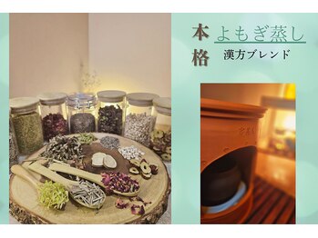 想静薫(so si ji)/《本格漢方ブレンド》　5600円