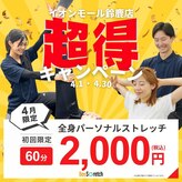 ビーストレッチ イオンモール鈴鹿店(Bee Stretch)