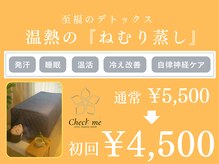 チェックミー(Check me)