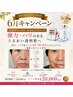 【6月限定】40.50.60代オススメ！内側からの発光肌& 弾力と引き締まった肌へ