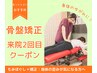 来院2回目以降～　★骨盤矯正★３０分　7000円　