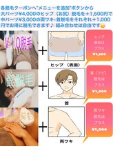 サロンド モーモ(SALON de mo-mo)/首脱毛・ヒップ脱毛・両ワキ脱毛