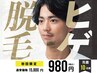 当店人気NO.1【ヒゲ脱毛】980円！青ヒゲさよなら！毎日の髭そりから解放！