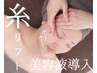 【ほうれい線ケア】たるみケア美容液導入＋リフトupマッサージ/顔&首肩　40分