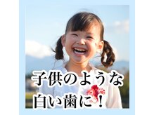 ホワイトニングサロン ホワイト(WHITE)/セルフホワイトニング/大阪/福島