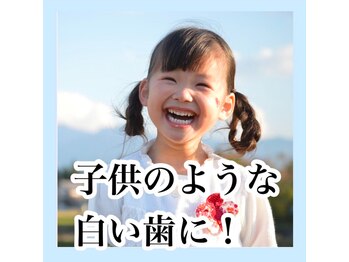 ホワイトニングサロン ホワイト(WHITE)/セルフホワイトニング/大阪/福島