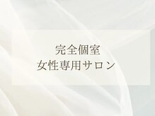 スナリ(SUNARI)/完全個室・女性専用サロン