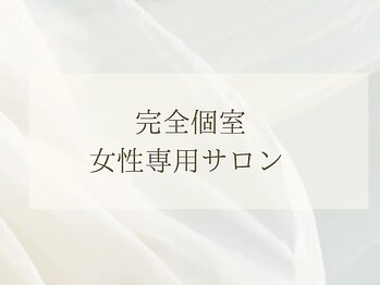 スナリ(SUNARI)/完全個室・女性専用サロン